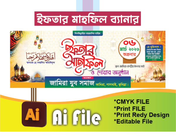 ইফতার মাহফিল ব্যানার গ্রাফিক্স ডিজাইন ফাইল