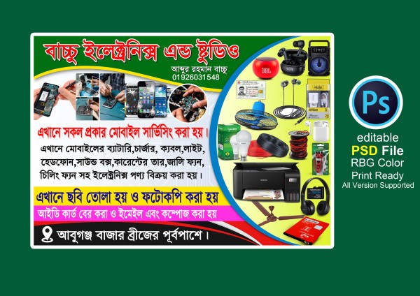 ইলেক্ট্রনিক্স দোকান ব্যানার ব্যানার Editable Psd গ্রাফিক্স ডিজাইন ফাইল