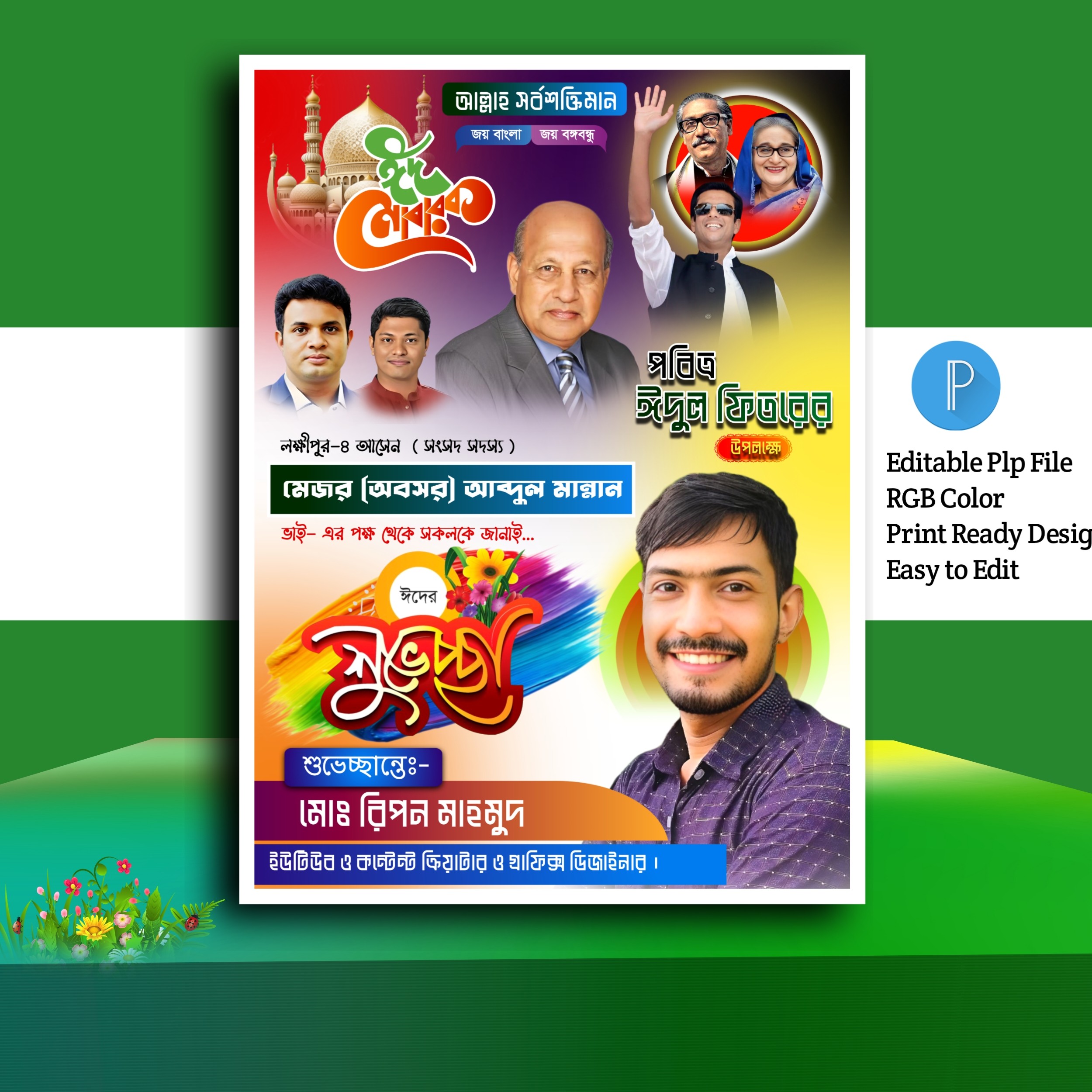 Eid mubarak poster.plp