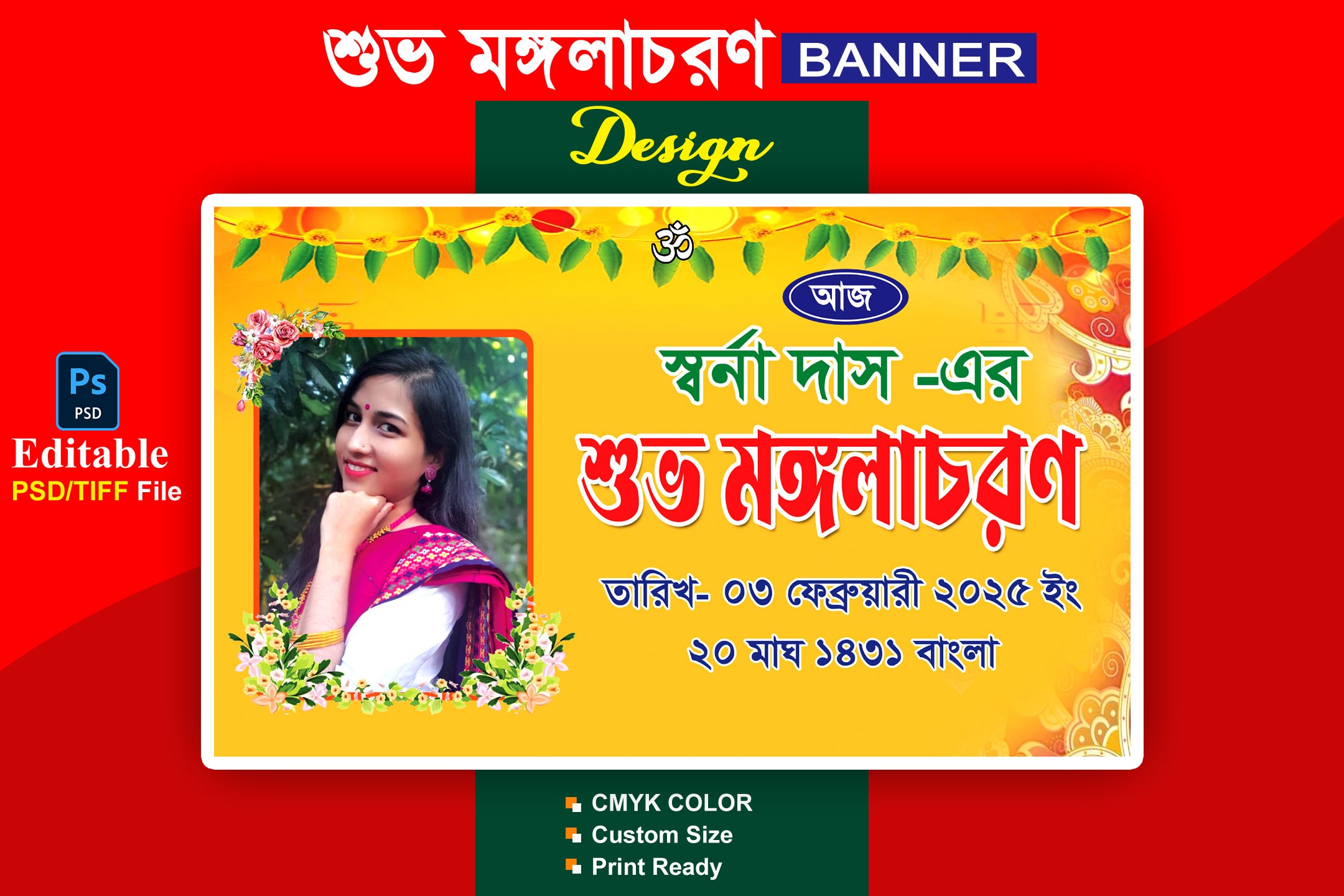 মঙ্গলাচরণ ব্যানার ডিজাইন