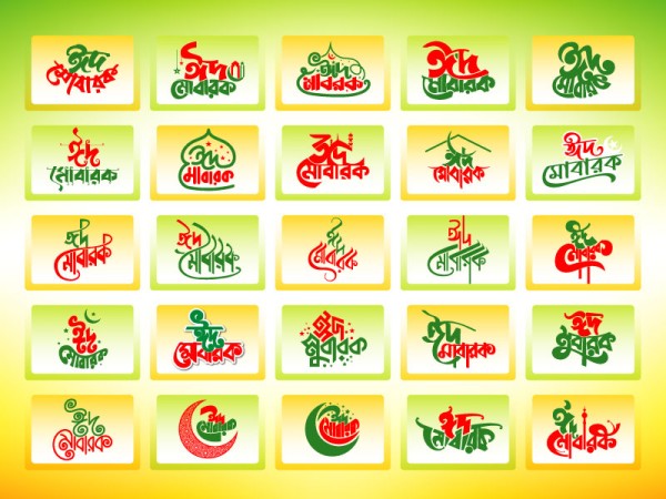 Eid Mubarak Bangla Calligraphy ঈদ মোবারক বাংলা ক্যালিওগ্রাফি গ্রাফিক্স ডিজাইন ফাইল