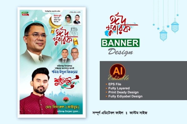 eid suveccha Banner design গ্রাফিক্স ডিজাইন ফাইল