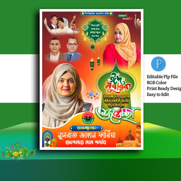 Eid mubarak poster.plp গ্রাফিক্স ডিজাইন ফাইল