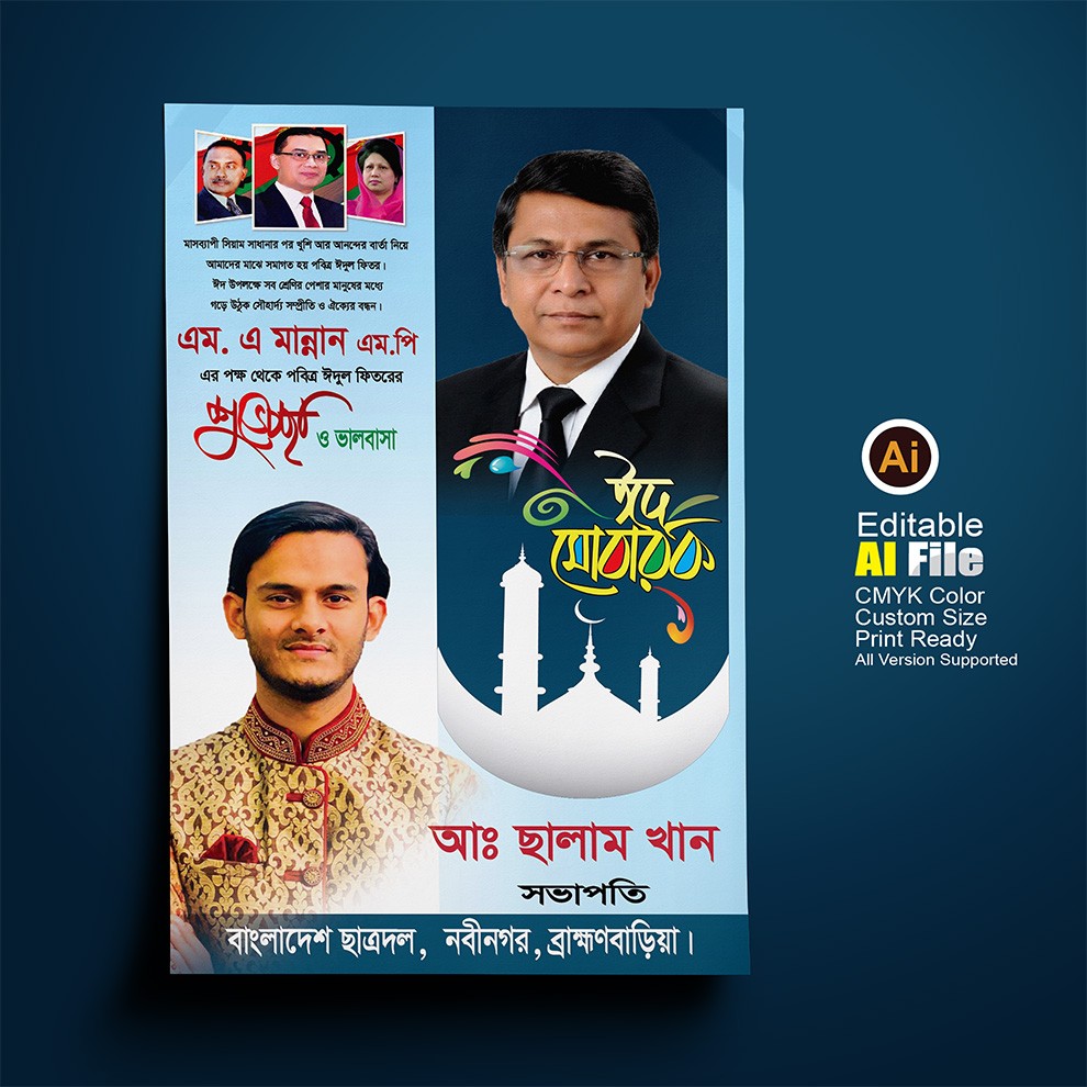 ঈদ মোবারক || ঈদের শুভেচ্ছা পোস্টার ডিজাইন