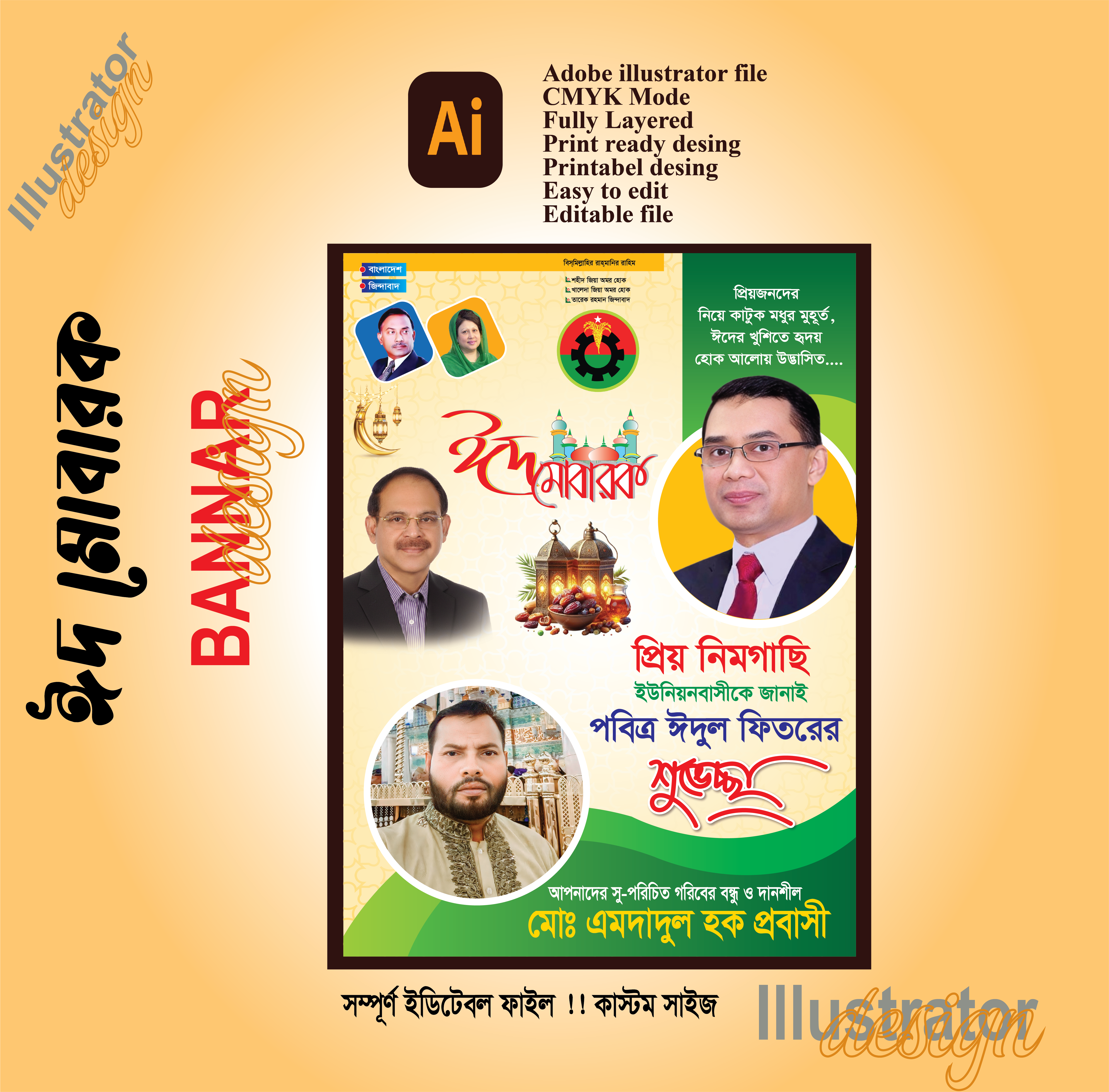 ঈদের শুভেচ্ছা ফেস্টুন/পোস্টার ডিজাইন