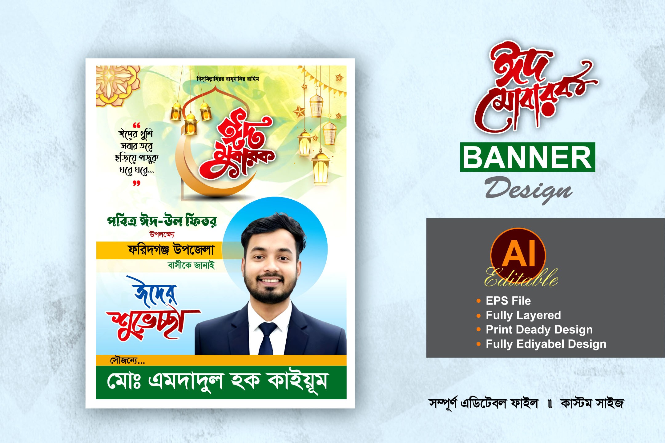 কাউন্সিলর পদপ্রার্খী ঈদ শুভেচ্ছা ডিজাইন