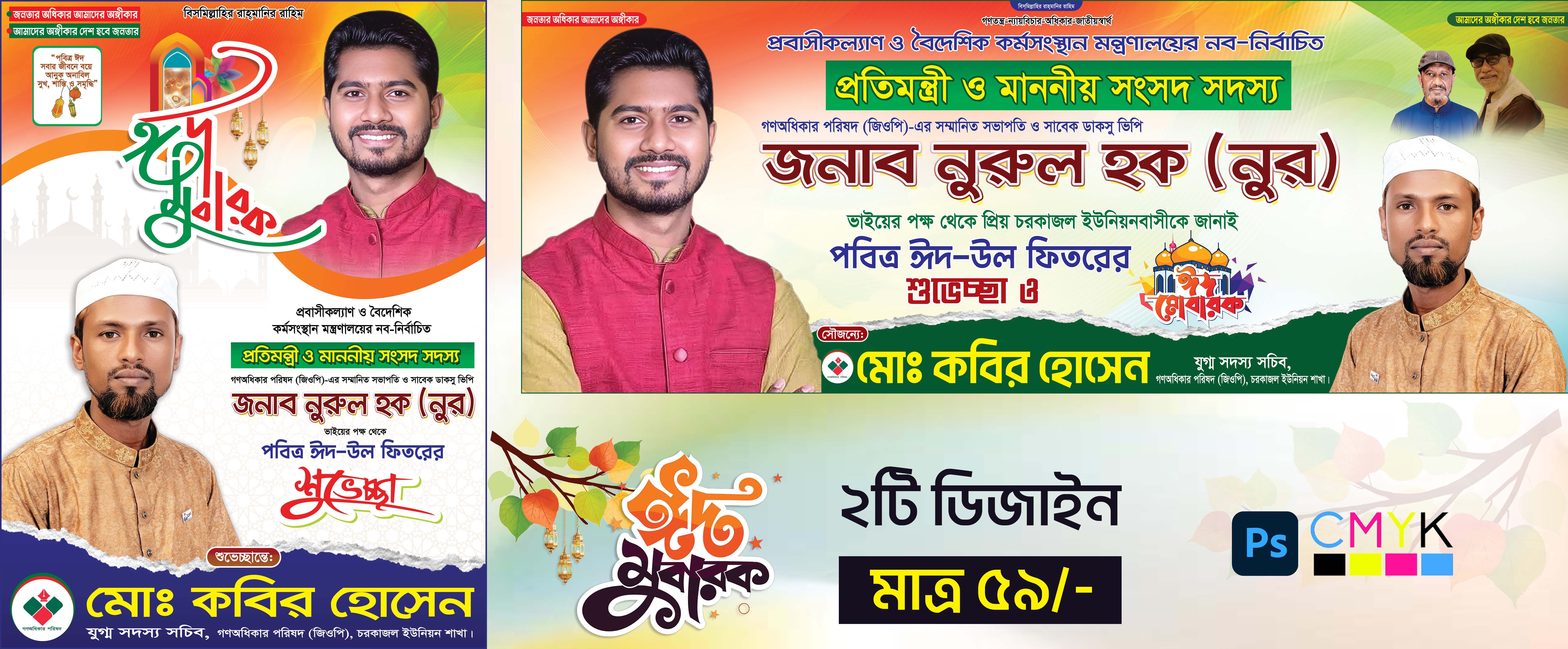 ঈদ শুভেচ্ছা ব্যানার ফেস্টুন ডিজাইন