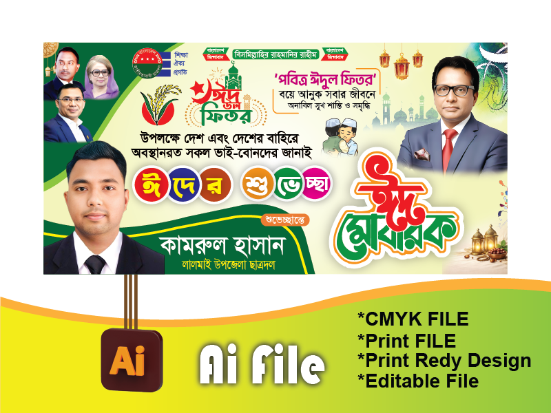 ইদের শুভেচ্ছা ব্যানার/Eid banner