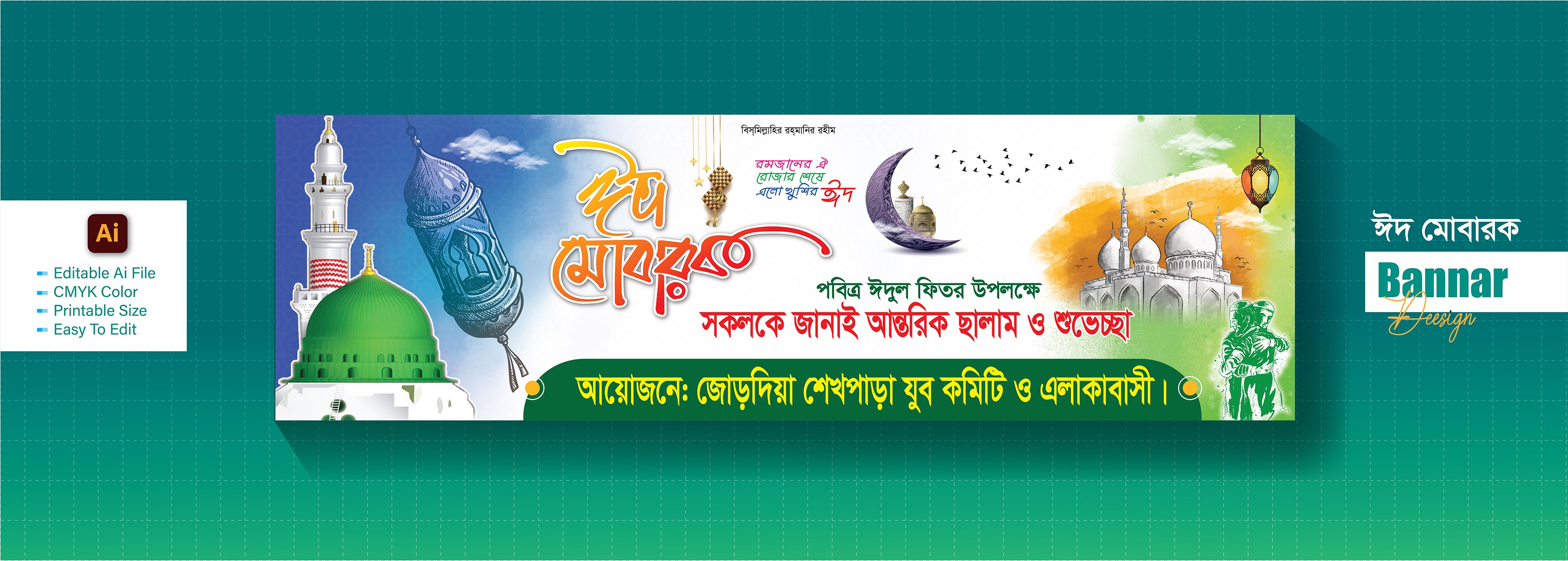 Eid Mubarak Banner || ঈদ মোবারক ব্যানার ডিজাইন