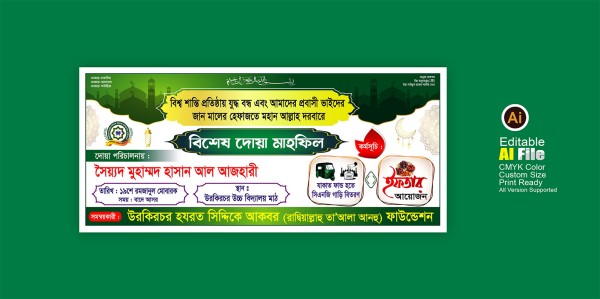 বিশেষ দোয়া মাহফিল ব্যানার ডিজাইন গ্রাফিক্স ডিজাইন ফাইল
