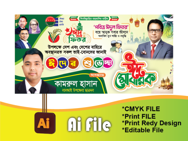 ইদের শুভেচ্ছা ব্যানার/Eid banner গ্রাফিক্স ডিজাইন ফাইল