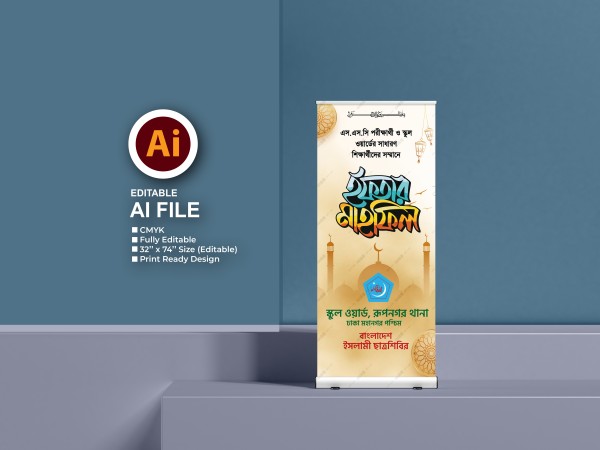 Iftar Mahfil banner design | ইফতার মাহফিল ব্যানার ডিজাইন গ্রাফিক্স ডিজাইন ফাইল