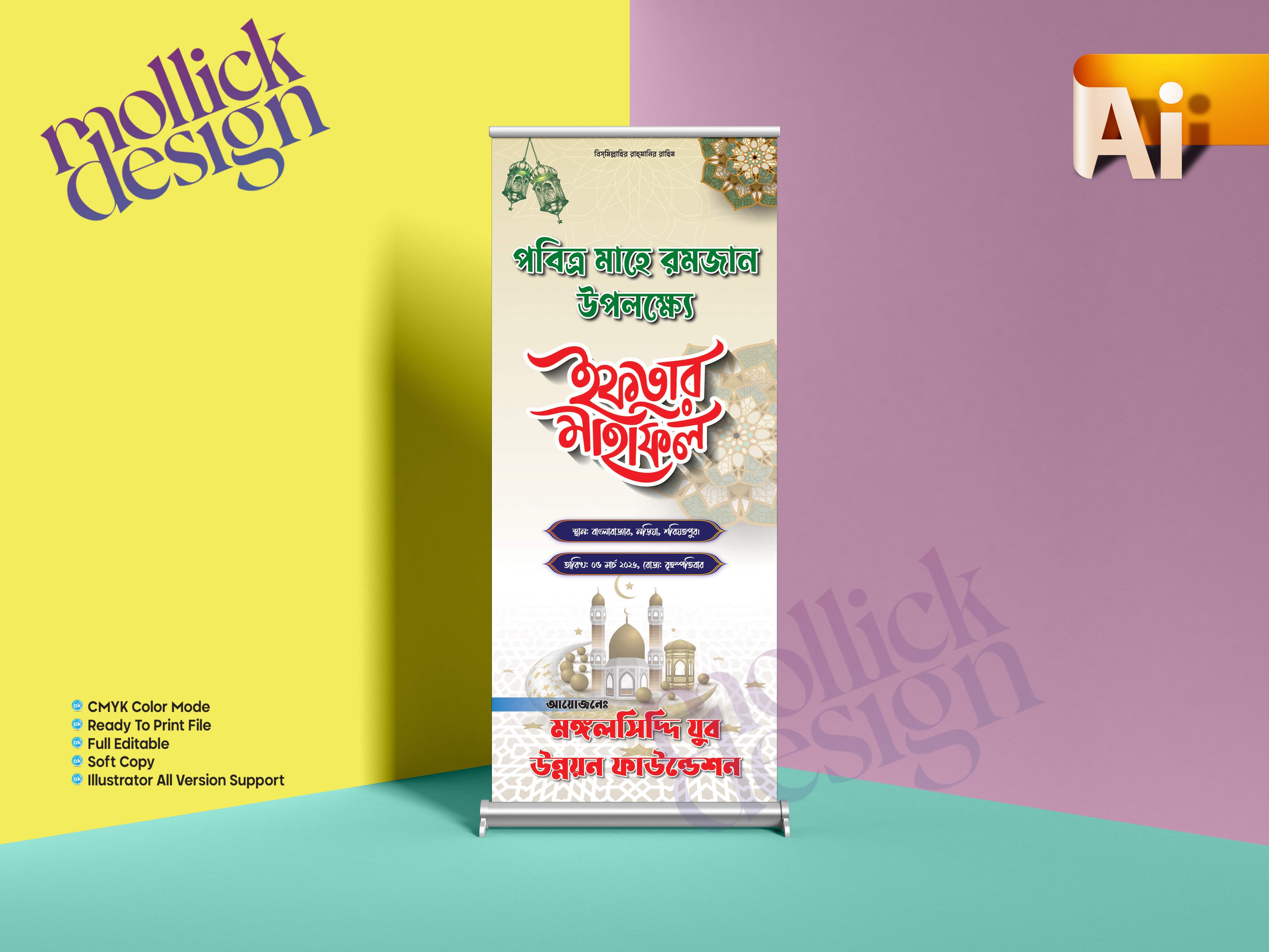 ইফতার মাহফিল ড্রপ ডাউন ব্যানার