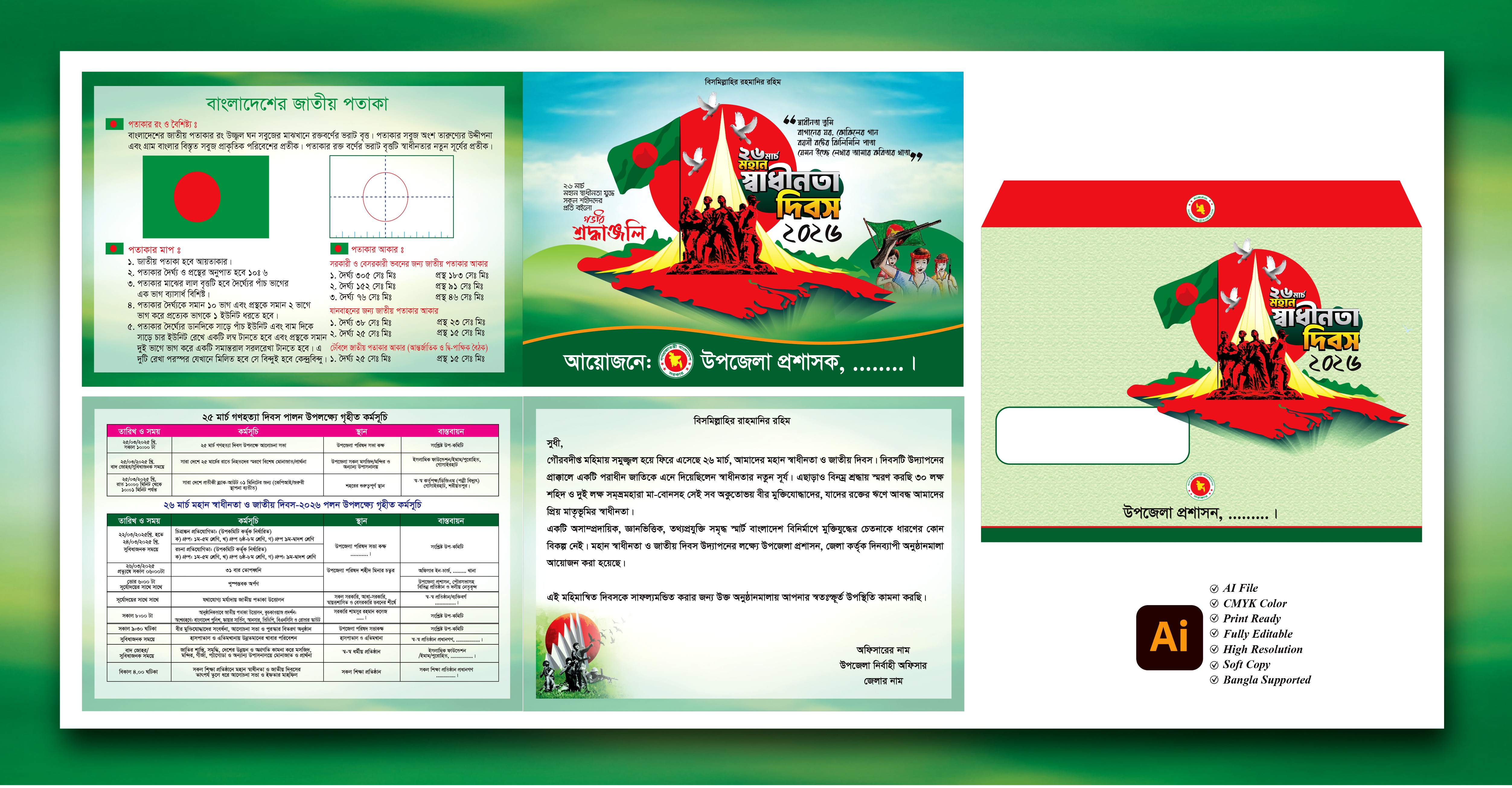 ২৬শে মার্চ দাওয়াত কার্ড ডিজাইন