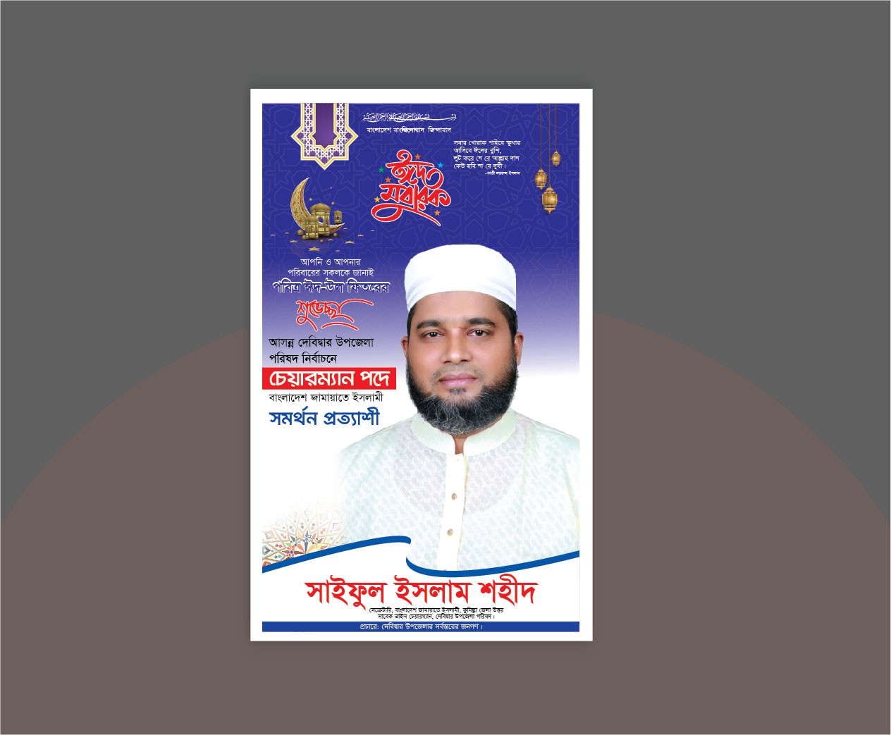 ঈদ শুভেচ্ছা ব্যানার ডিজাইন
