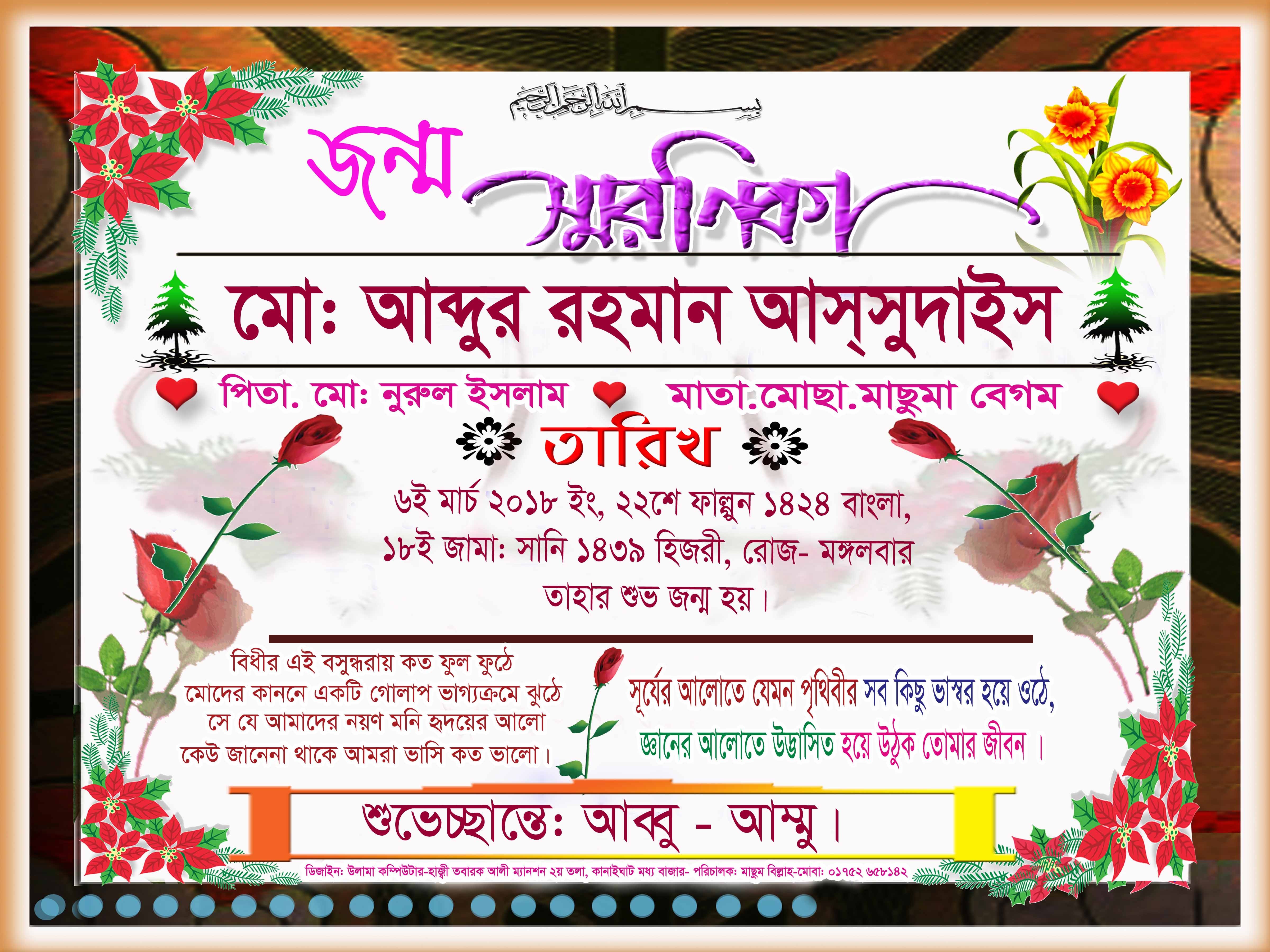 জন্ম স্মরণিকা ডিজাইন