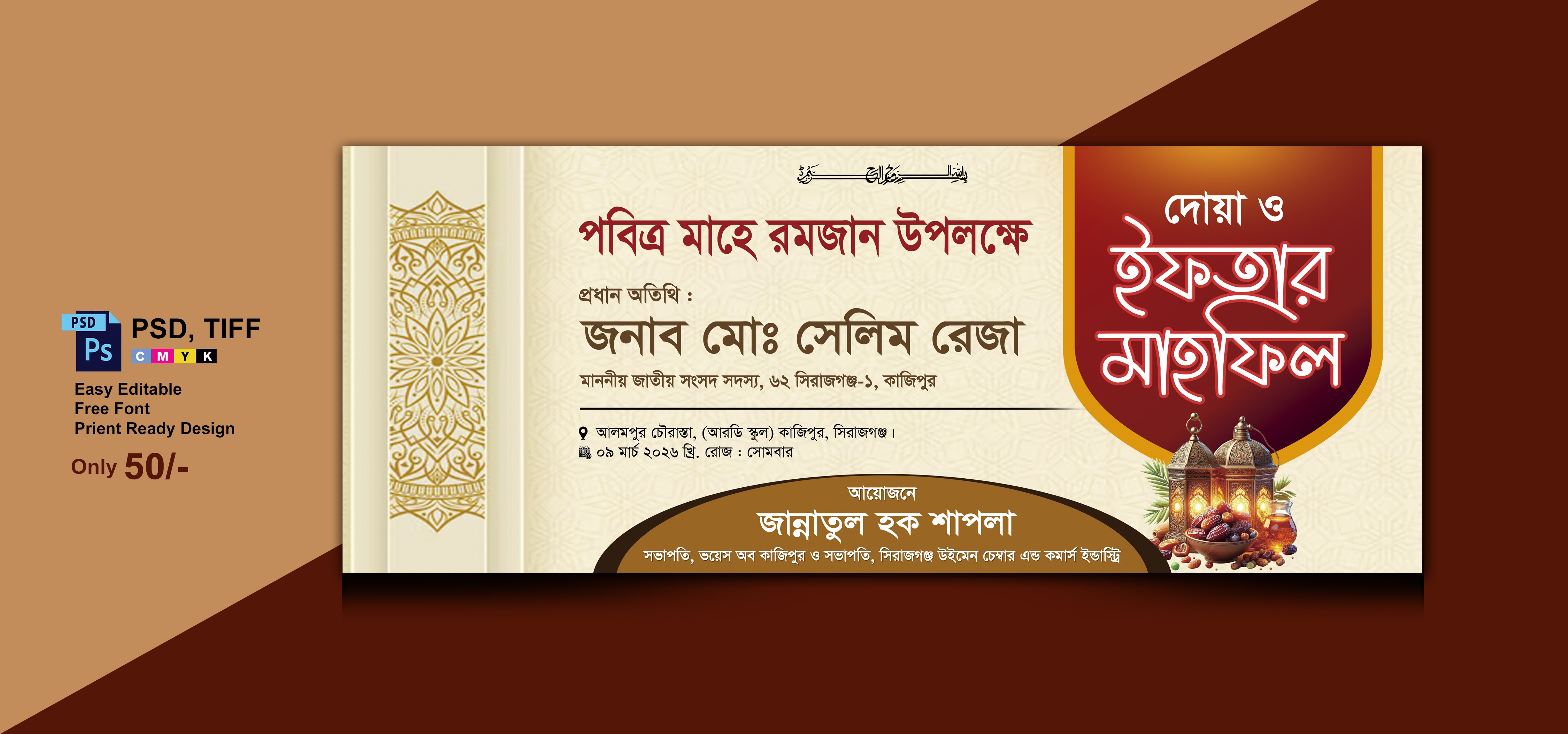 ইফতার মাহফিল ব্যানার ডিজাইন Iftar mahfil banner design
