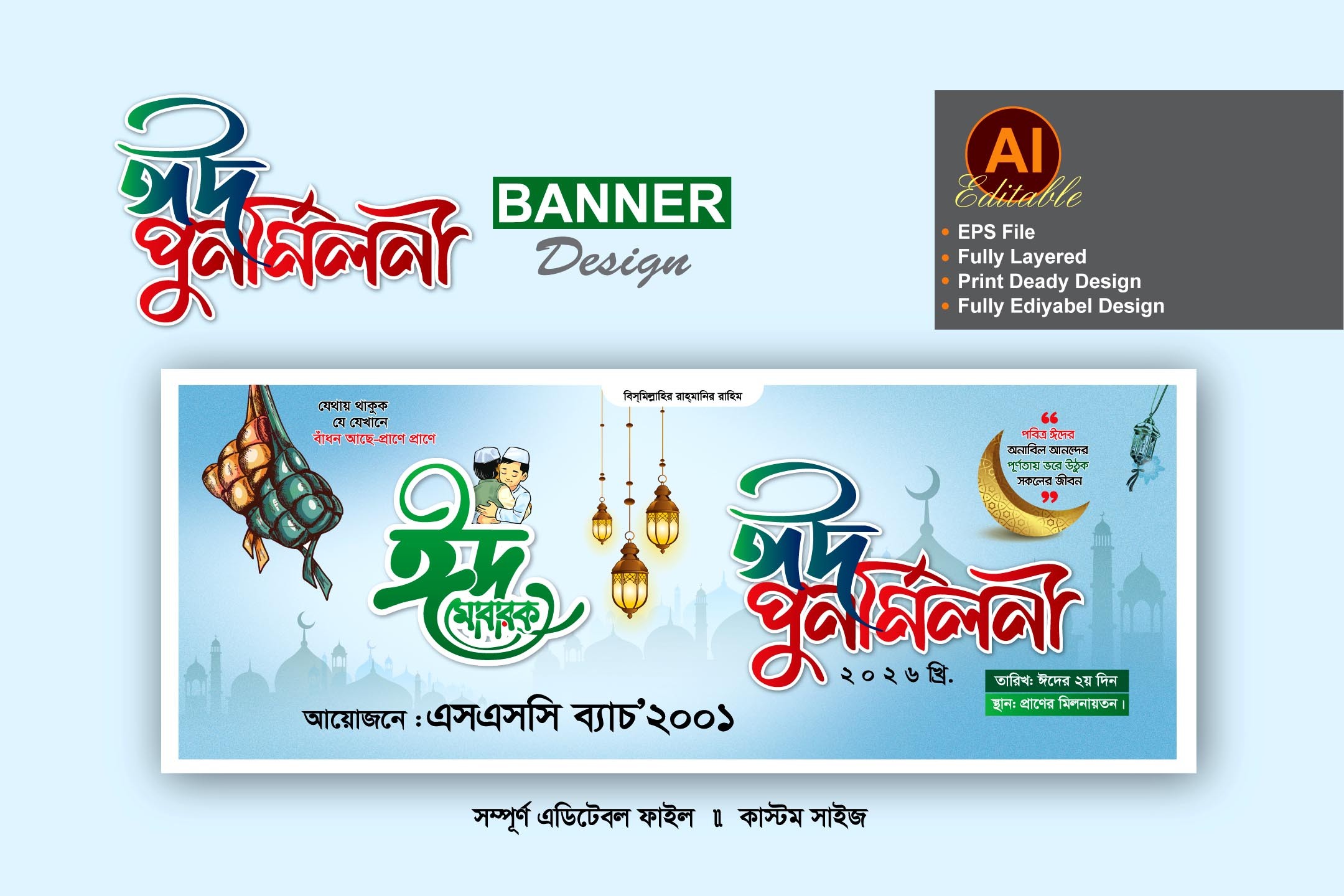 ঈদ পুনর্মিলনী ব্যানার ডিজাইন