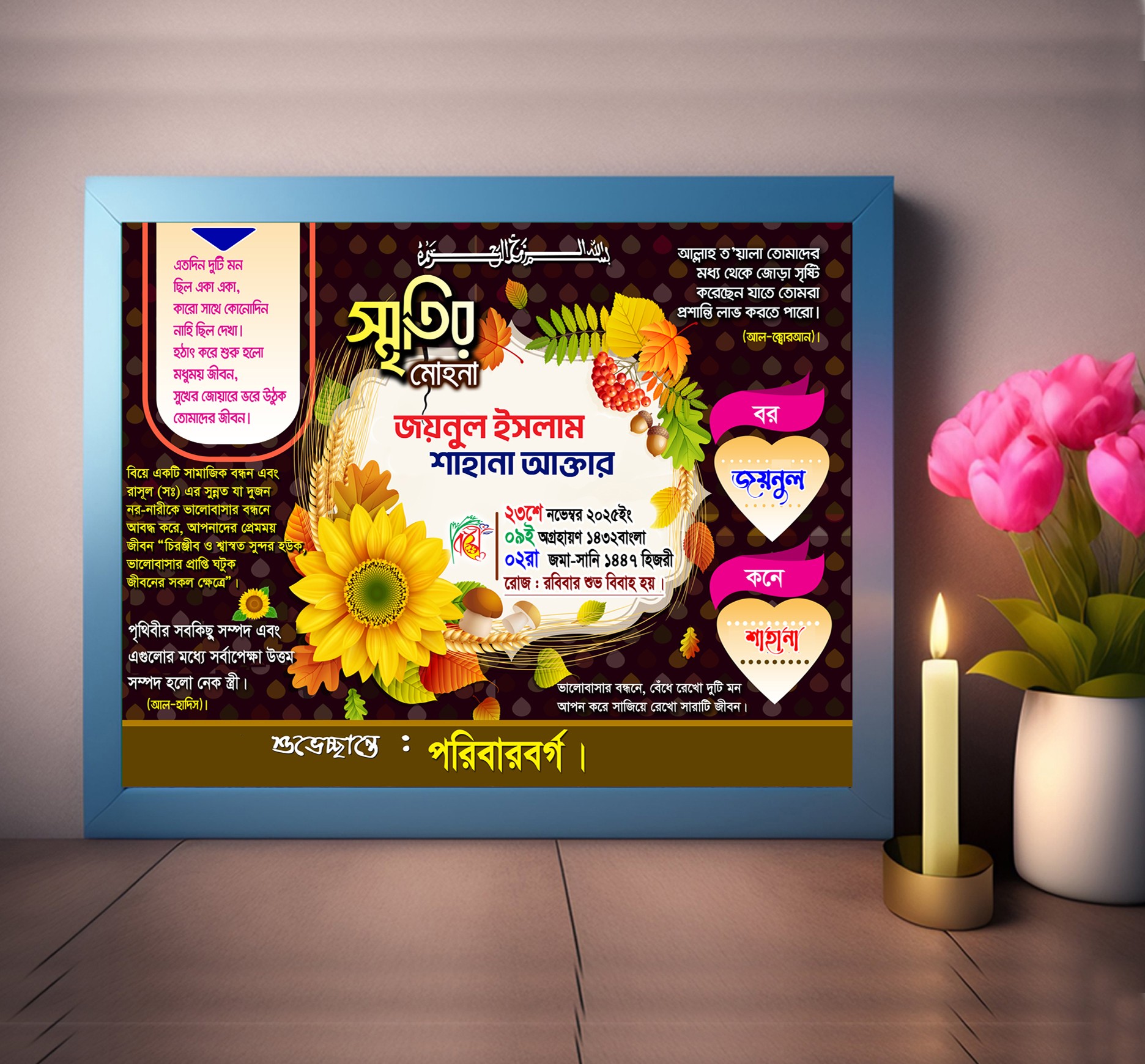 Bibaho soronikha, বিবাহ স্মরনিকা-ডিজাইন