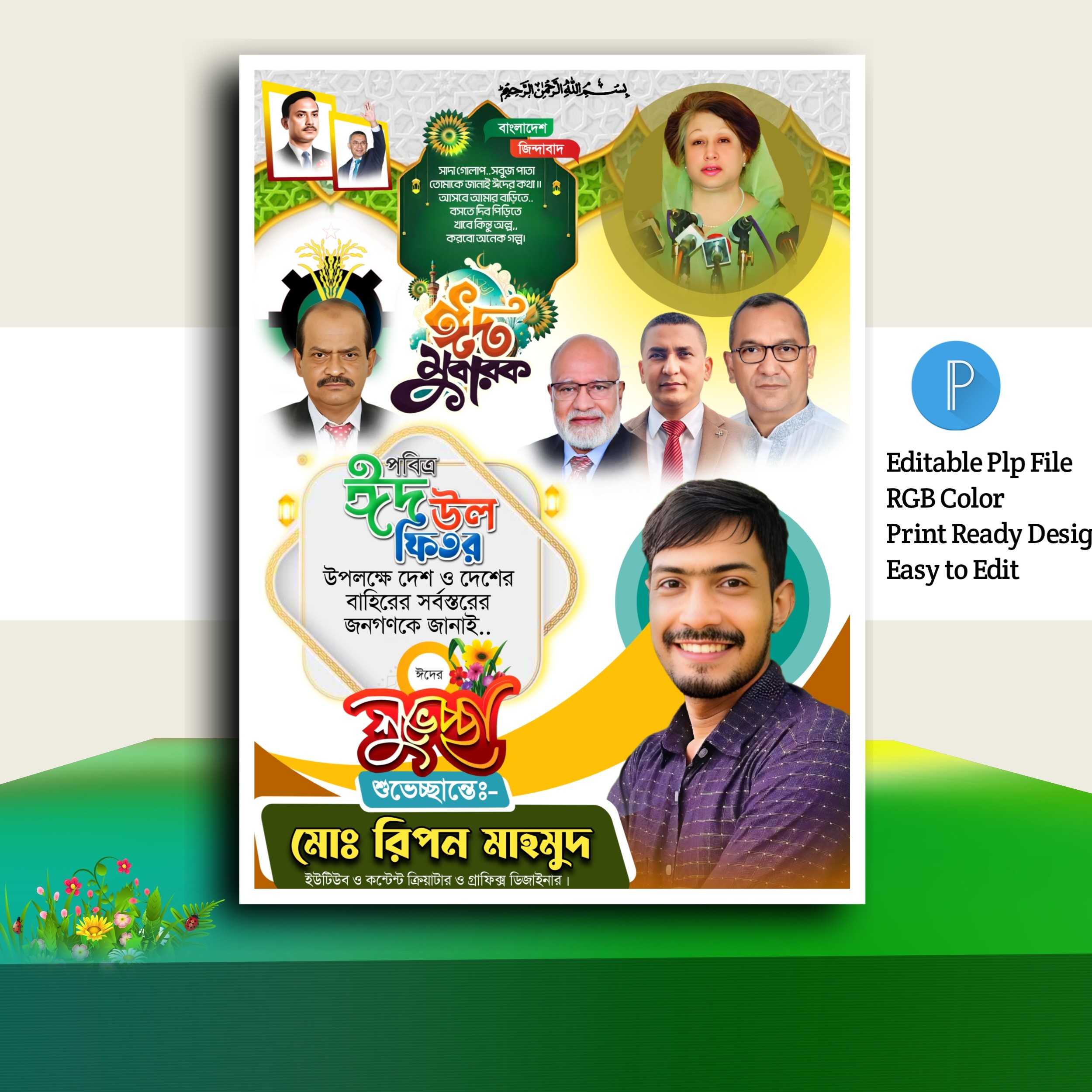 Eid mubarak poster design.plp