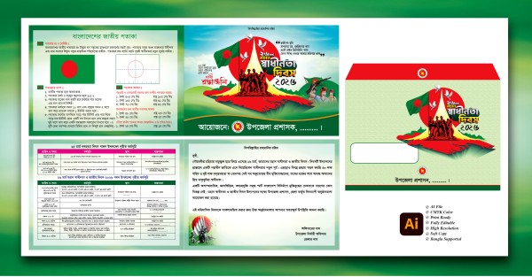 ২৬শে মার্চ দাওয়াত কার্ড ডিজাইন গ্রাফিক্স ডিজাইন ফাইল