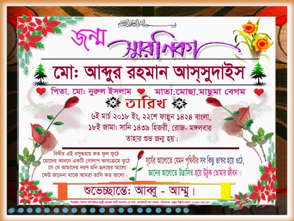 জন্ম স্মরণিকা ডিজাইন গ্রাফিক্স ডিজাইন ফাইল