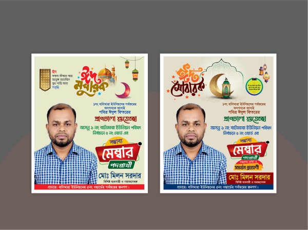 ঈদ শুভেচ্ছা ব্যানার ডিজাইন গ্রাফিক্স ডিজাইন ফাইল