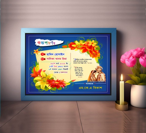 বিবাহ স্মরনিকা ডিজাইন, Bibaho soronikha Design গ্রাফিক্স ডিজাইন ফাইল