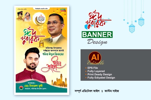 bnp eid ul fitr suveccha banner poster design গ্রাফিক্স ডিজাইন ফাইল