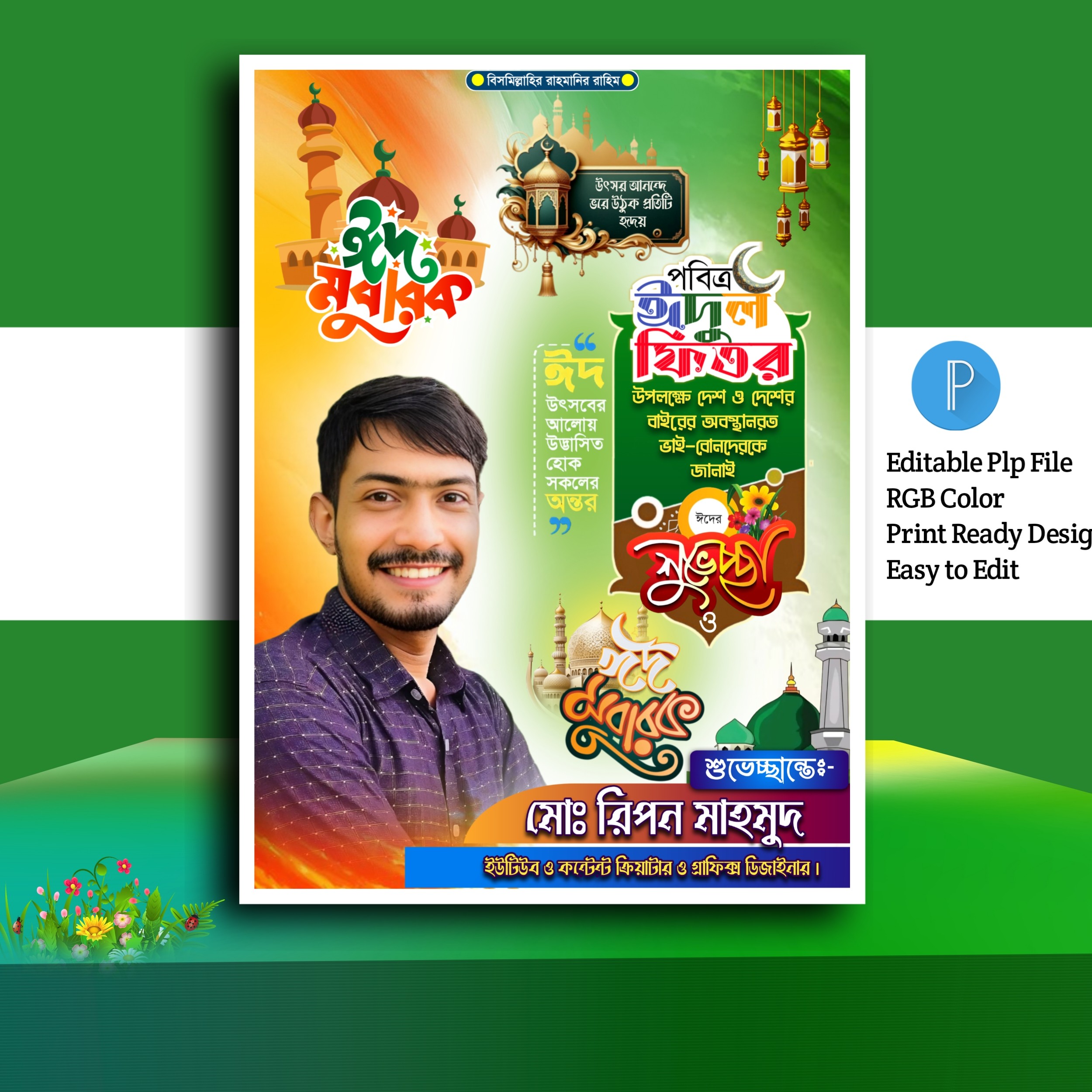 Eid mubarak poster design in mobile.plp