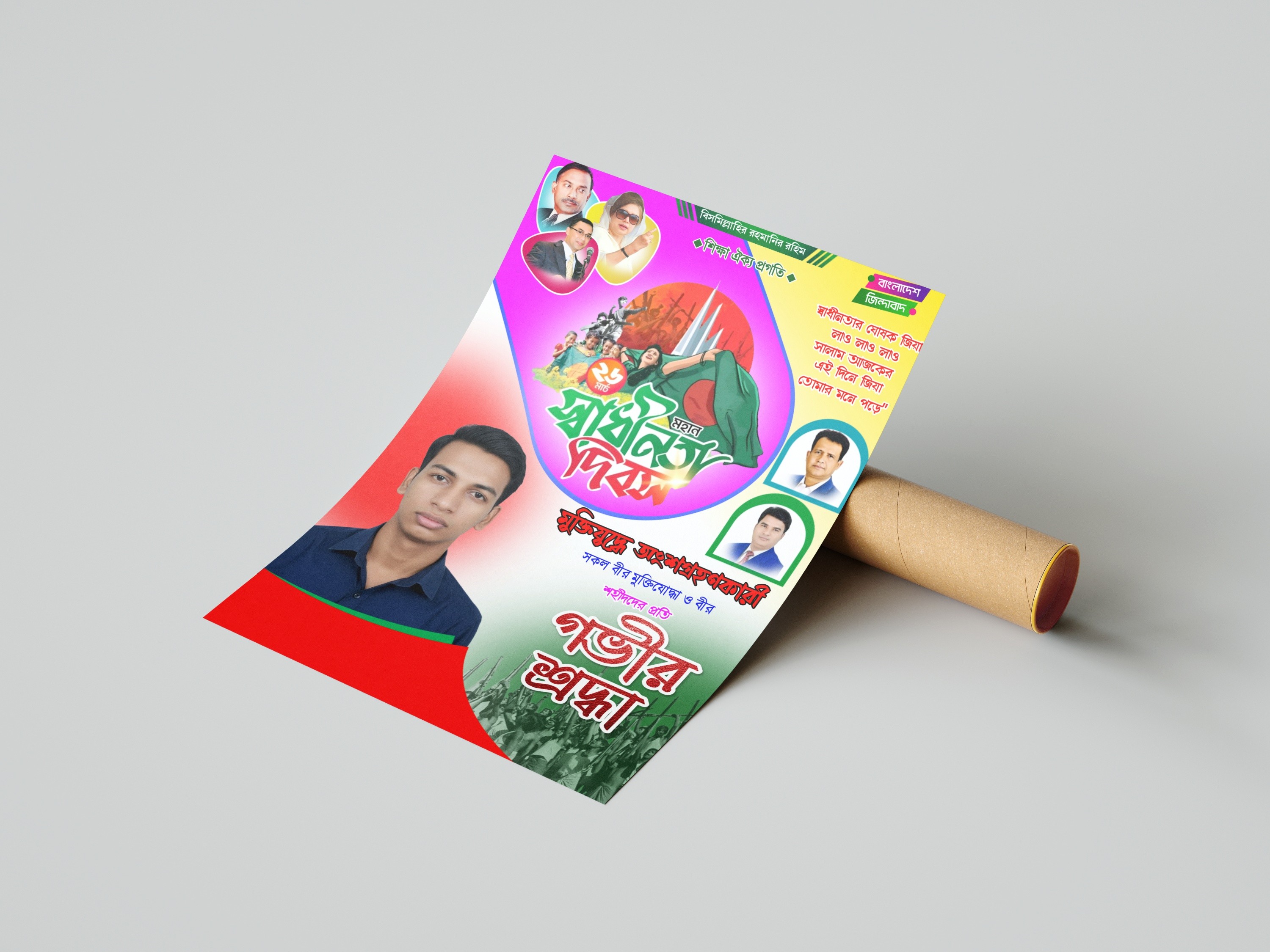 ২৬ মার্চ মহান স্বাধীনতা দিবস পোস্টার ডিজাইন PLP File