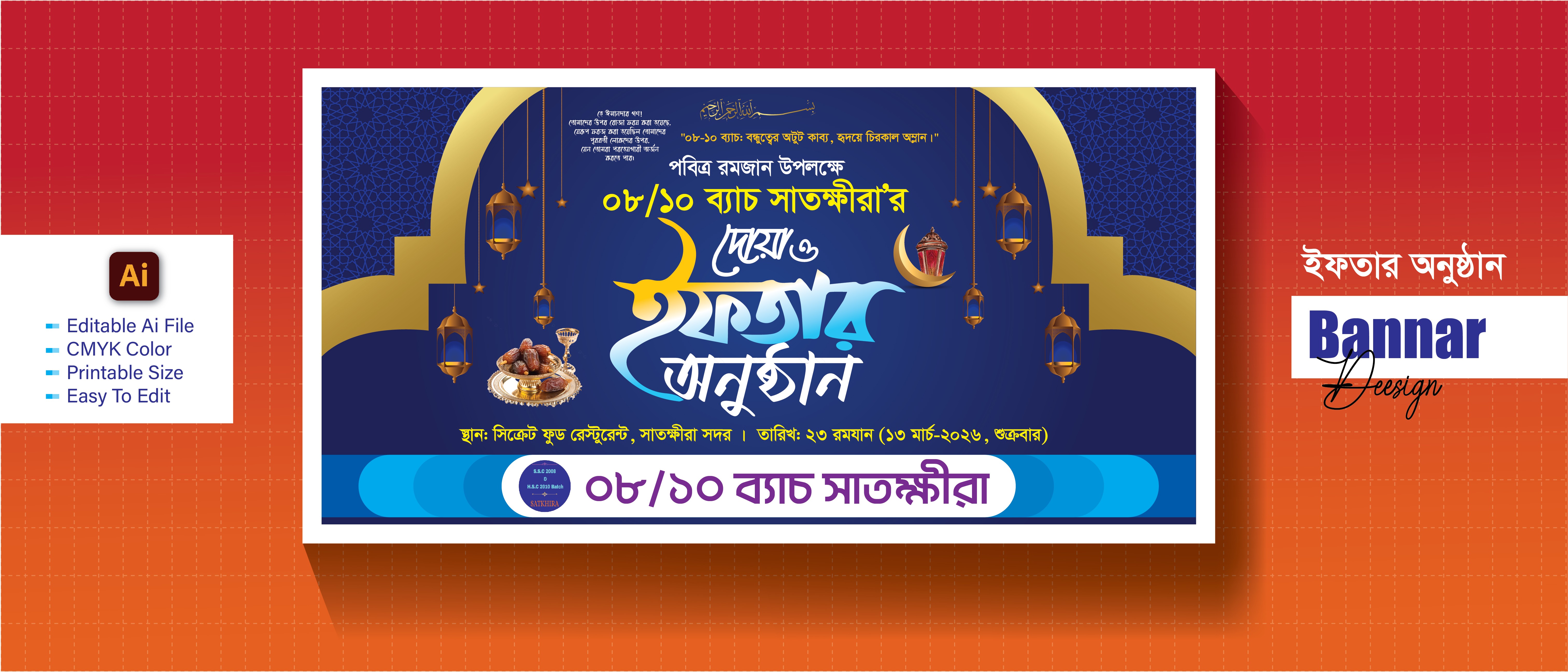 Iftar onusthan_ইফতার অনুষ্ঠানের ব্যানার