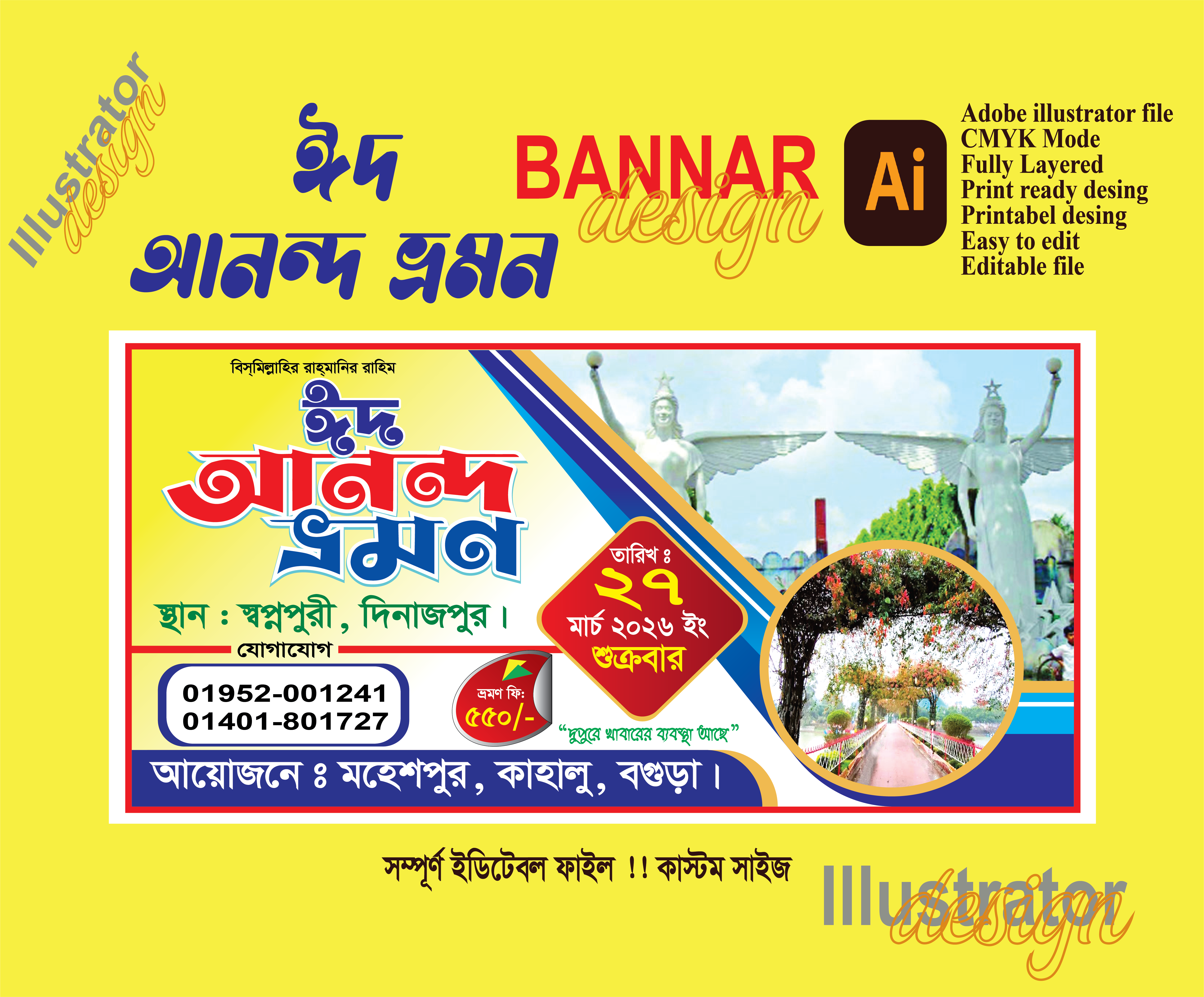 ঈদ আনন্দ ভ্রমন/Eid anondo vromon