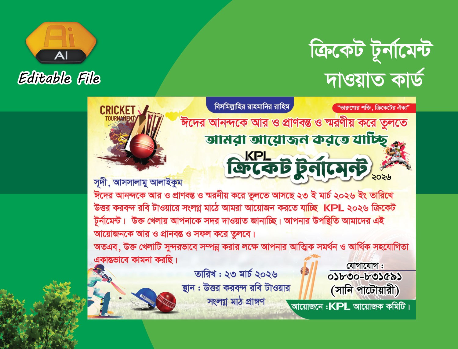 ক্রিকেট টূর্নামেন্ট দাওয়াত কার্ড ডিজাইন