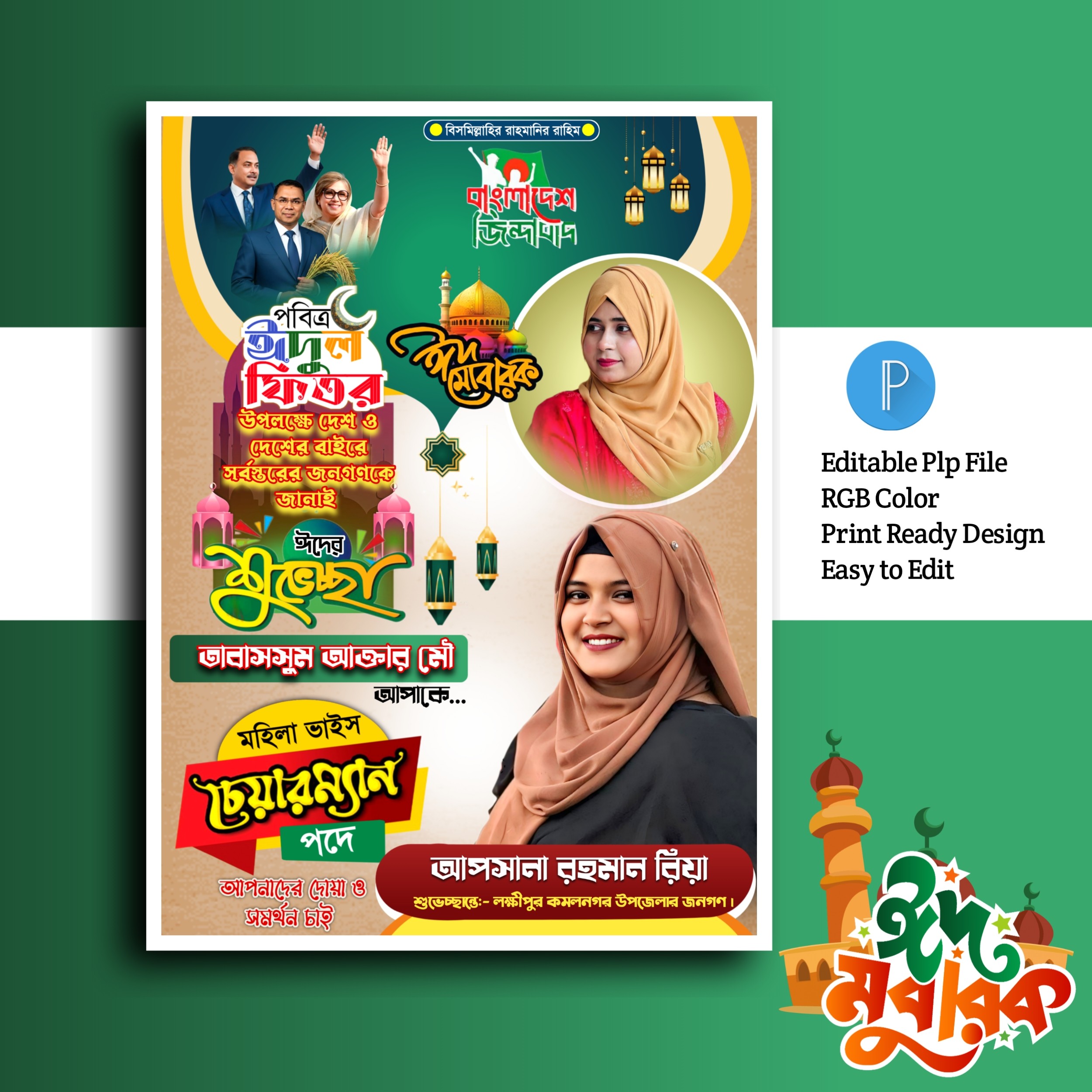 Eid mubarak poster design.plp