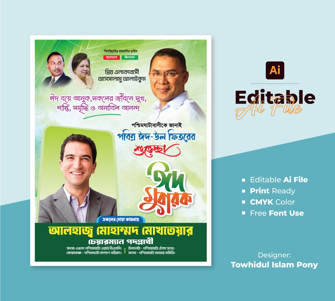 পবিত্র ঈদ উল ফিতরের পোস্টার ডিজাইন – EID POSTER