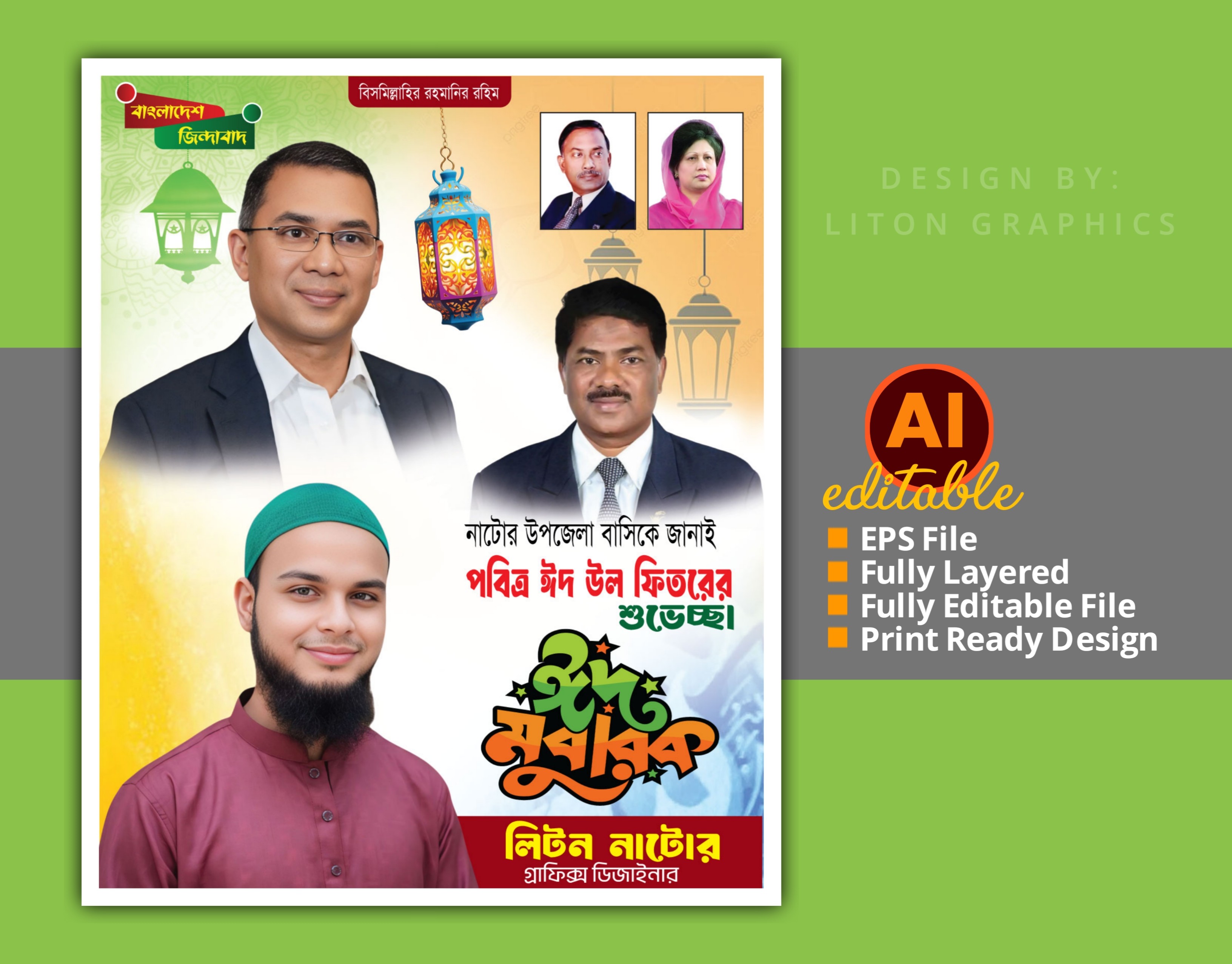 ঈদ মোবারক রাজনৈতিক পোষ্টার ডিজাইন