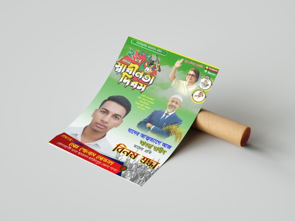 ২৬ শে মার্চ মহান স্বাধীনতা দিবস ২০২৬ PLP File গ্রাফিক্স ডিজাইন ফাইল
