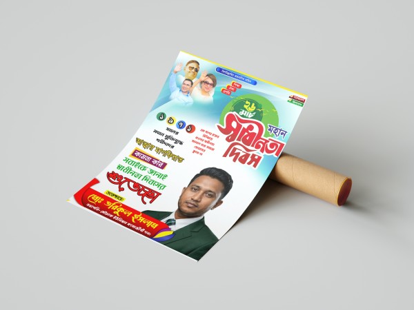 ২৬ মার্চ মহান স্বাধীনতা দিবস ডিজাইন Plp file গ্রাফিক্স ডিজাইন ফাইল