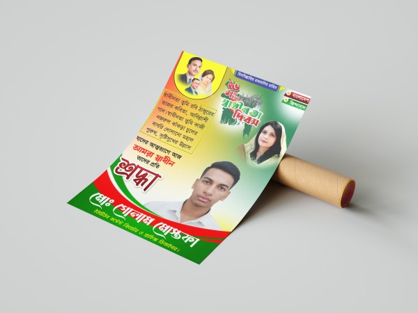 মহান স্বাধীনতা দিবস ২০২৬  পোস্টার ডিজাইন PLP File গ্রাফিক্স ডিজাইন ফাইল