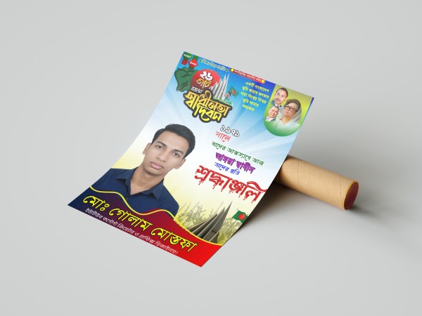 ২৬ মার্চ মহান স্বাধীনতা দিবস ২০২৬ Pixellab PLP File গ্রাফিক্স ডিজাইন ফাইল