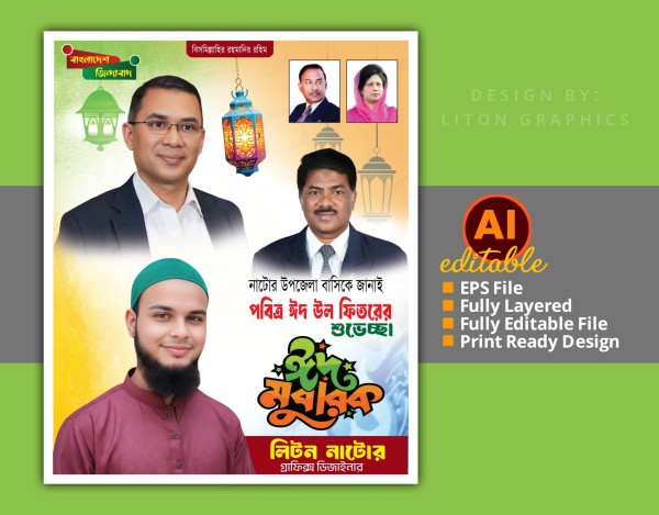 ঈদ মোবারক রাজনৈতিক পোষ্টার ডিজাইন গ্রাফিক্স ডিজাইন ফাইল