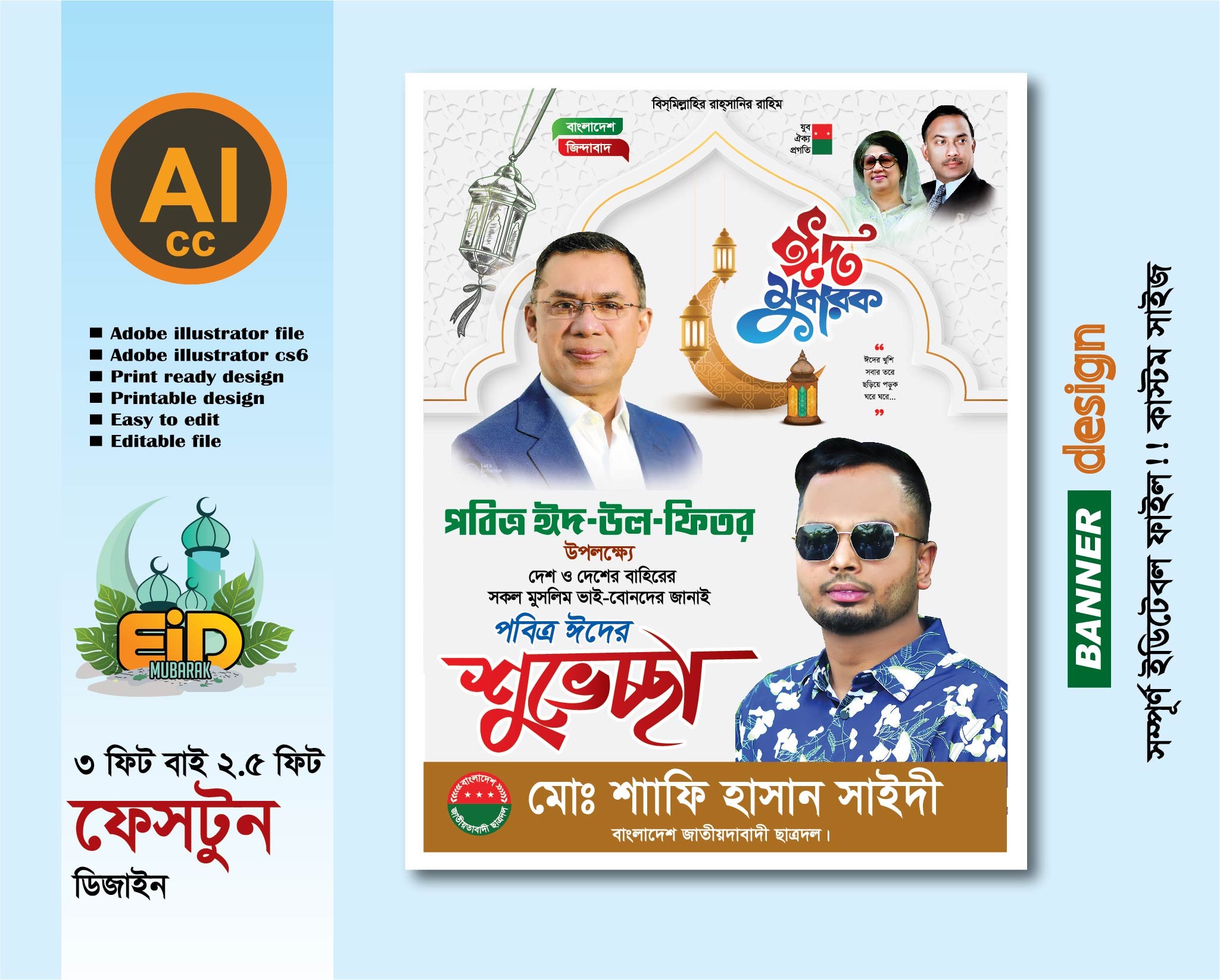 BNP pobittro Eid mobarak Banner design 2026