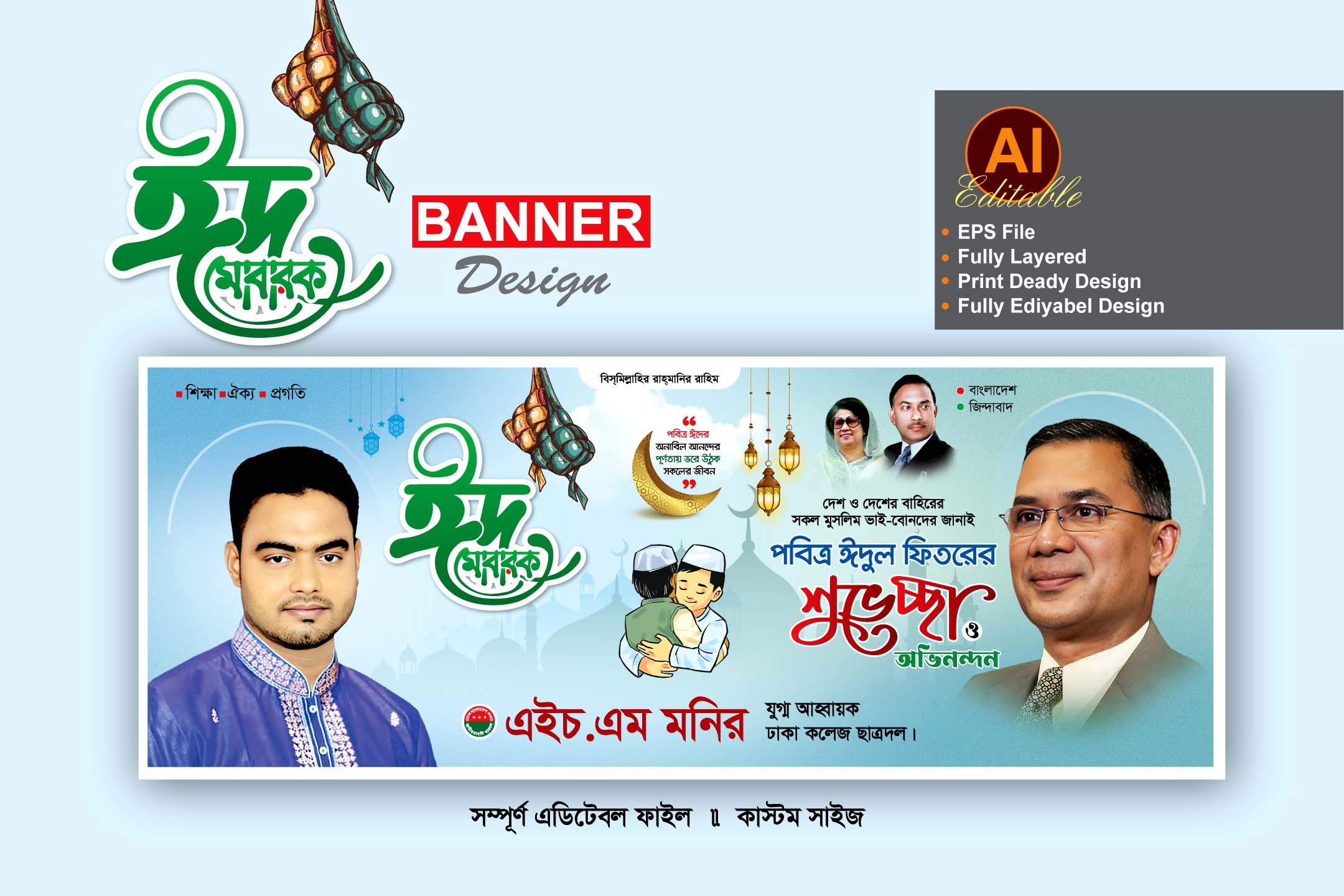 bnp eid ul fitr suveccha banner design