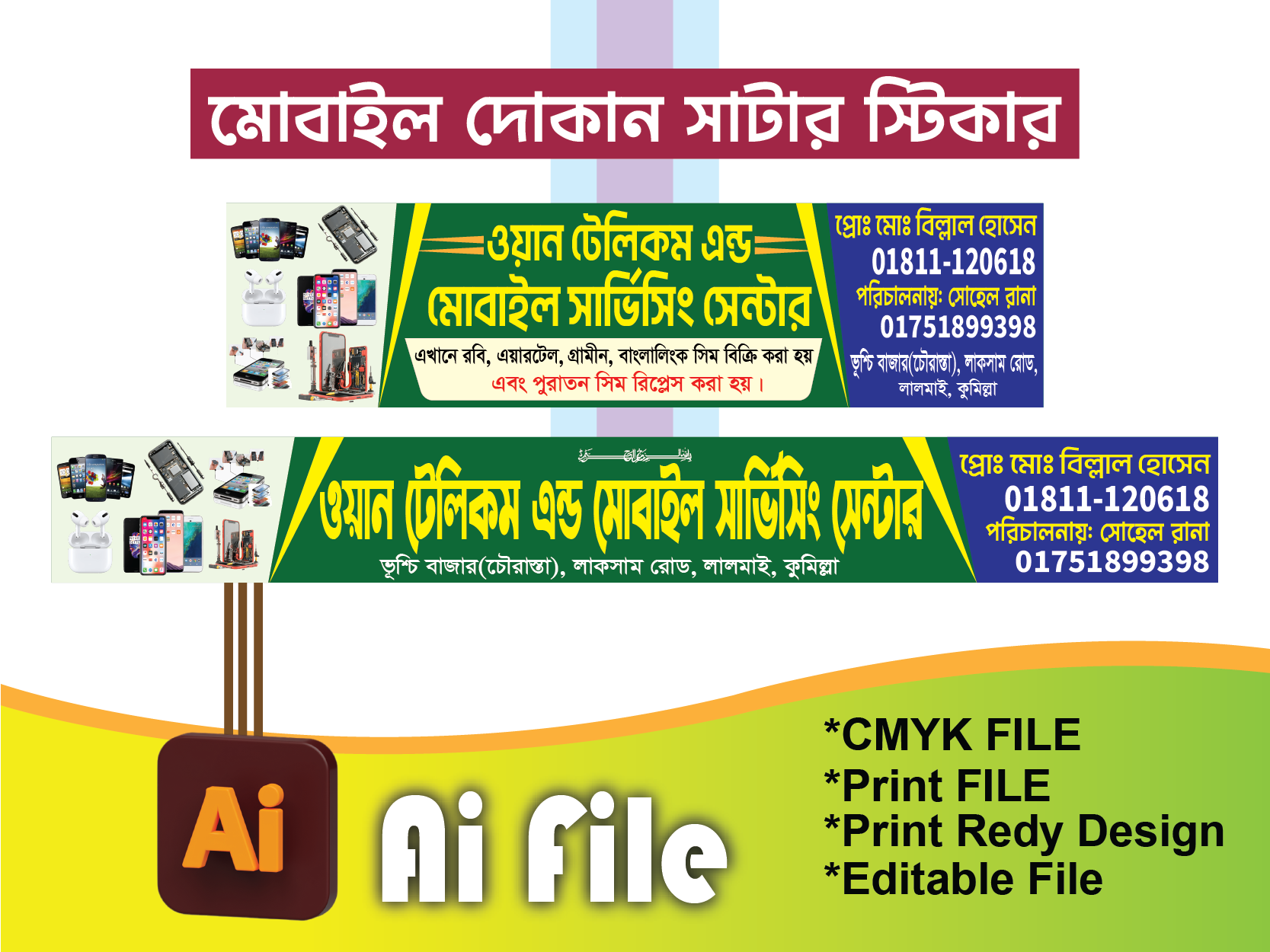 মোবাইল দোকান সাটার স্টিকার ডিজাইন