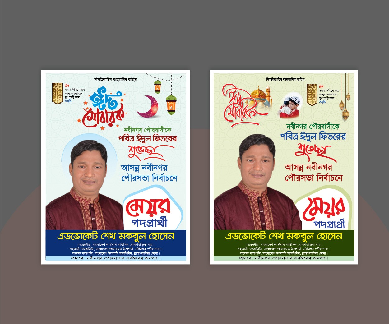 Eid Mubarak Banner Design