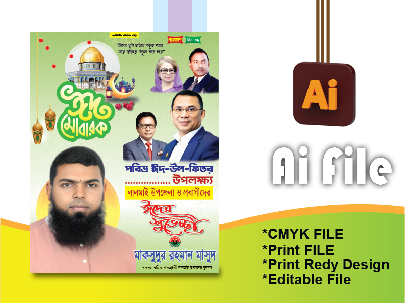 ঈদ শুভেচ্ছা পোস্টার ডিজাইন/Eid poster design