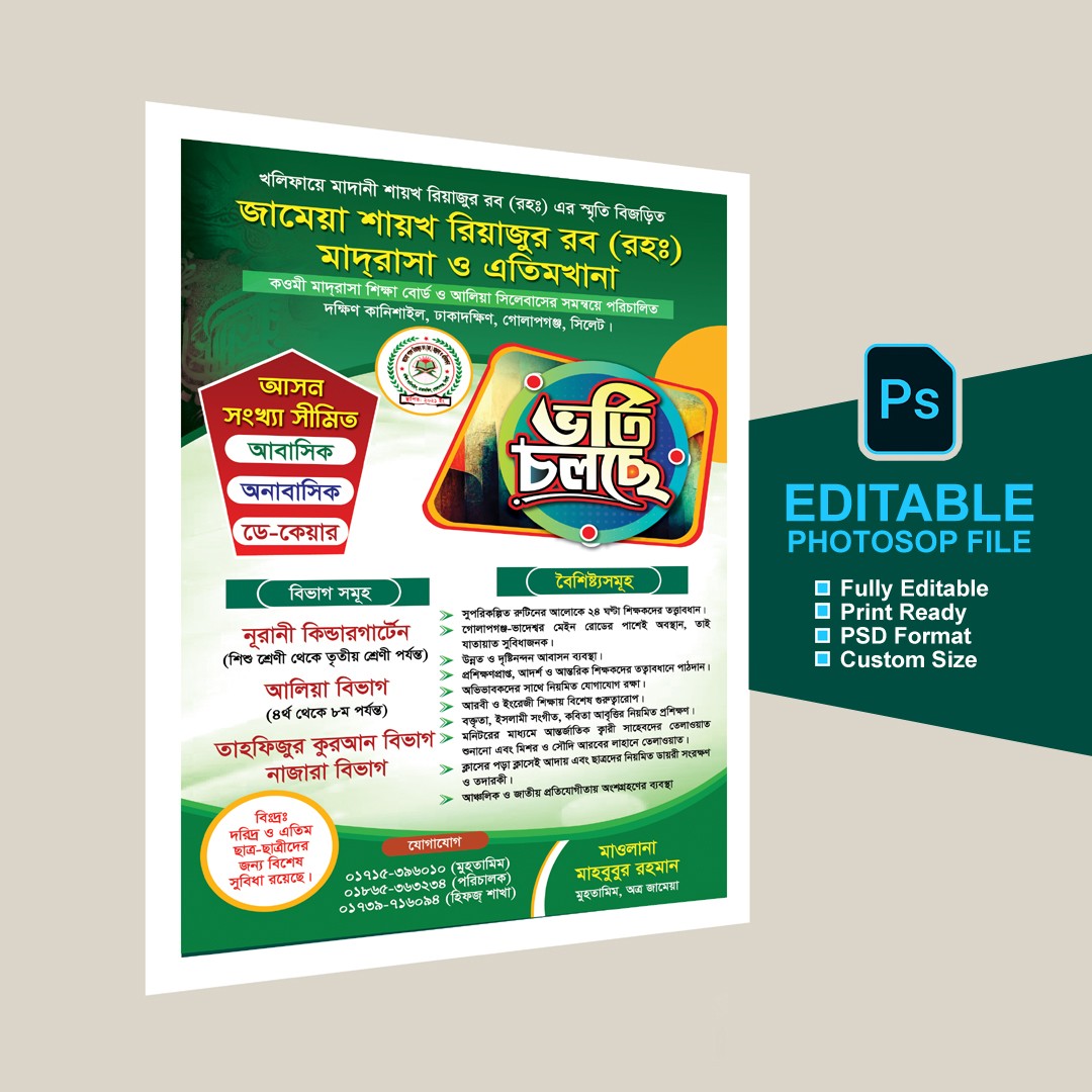 মাদ্রাসা ভর্তি ফেস্টুন ডিজাইন ফটোশপ ফাইল