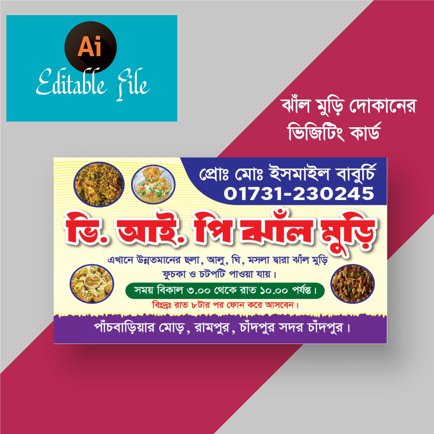 ঝালমুড়ি দোকানের ভিজিটিং কার্ড ডিজাইন