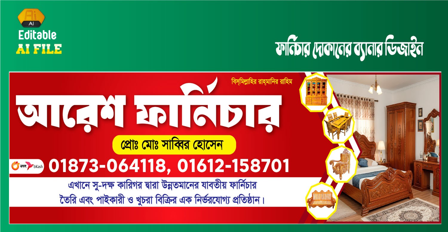 ফার্নিচার দোকানে ব্যানার ডিজাইন